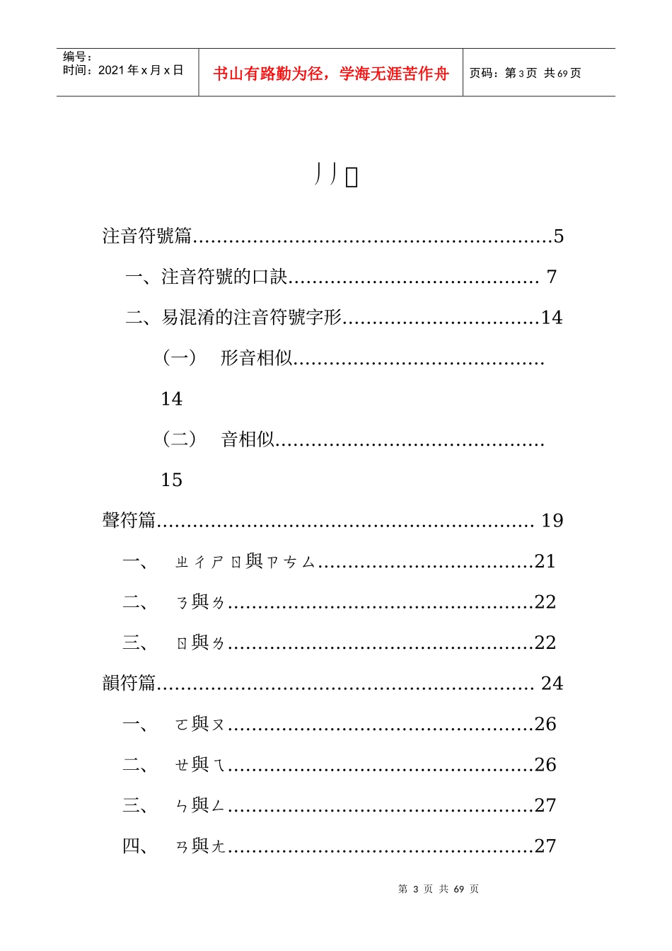 别让孩子输在起跑点是大家耳熟能详的一句话每位父..._第3页