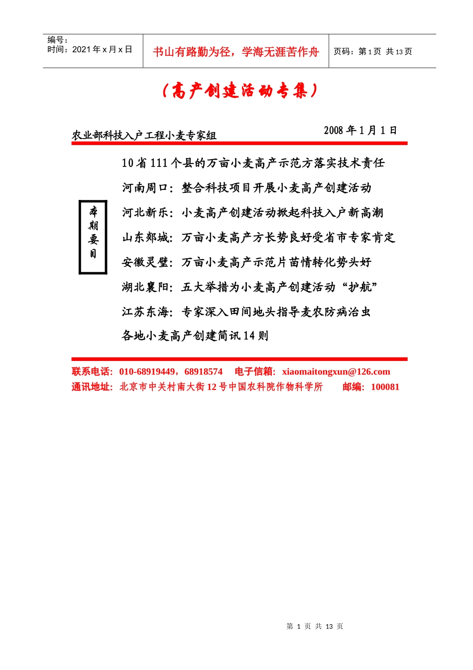全国农业科技入户工程简介_第2页
