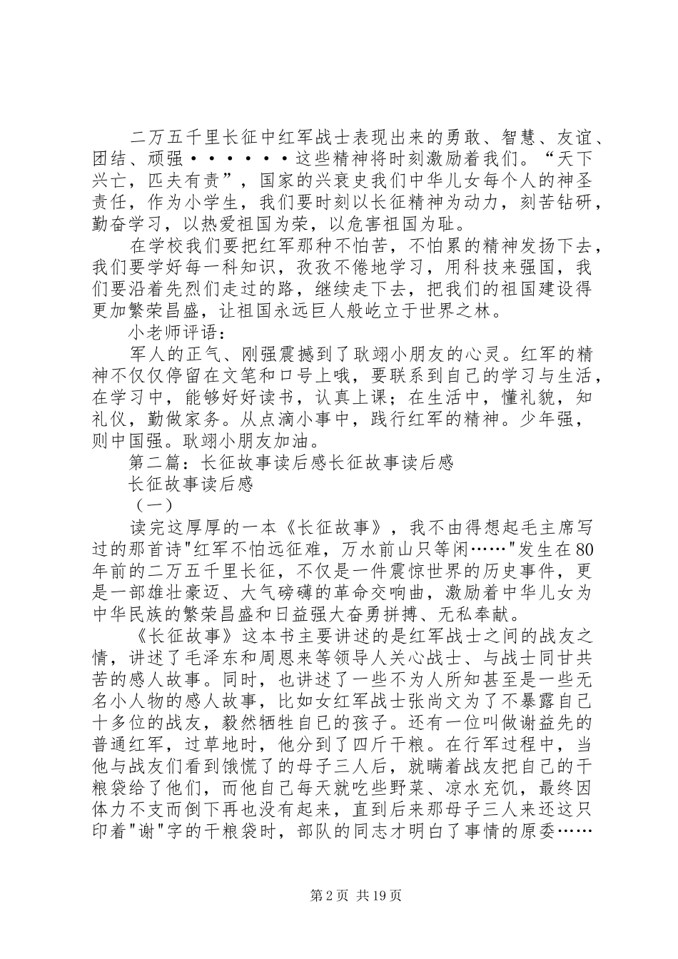 《长征故事》读后感 _第2页