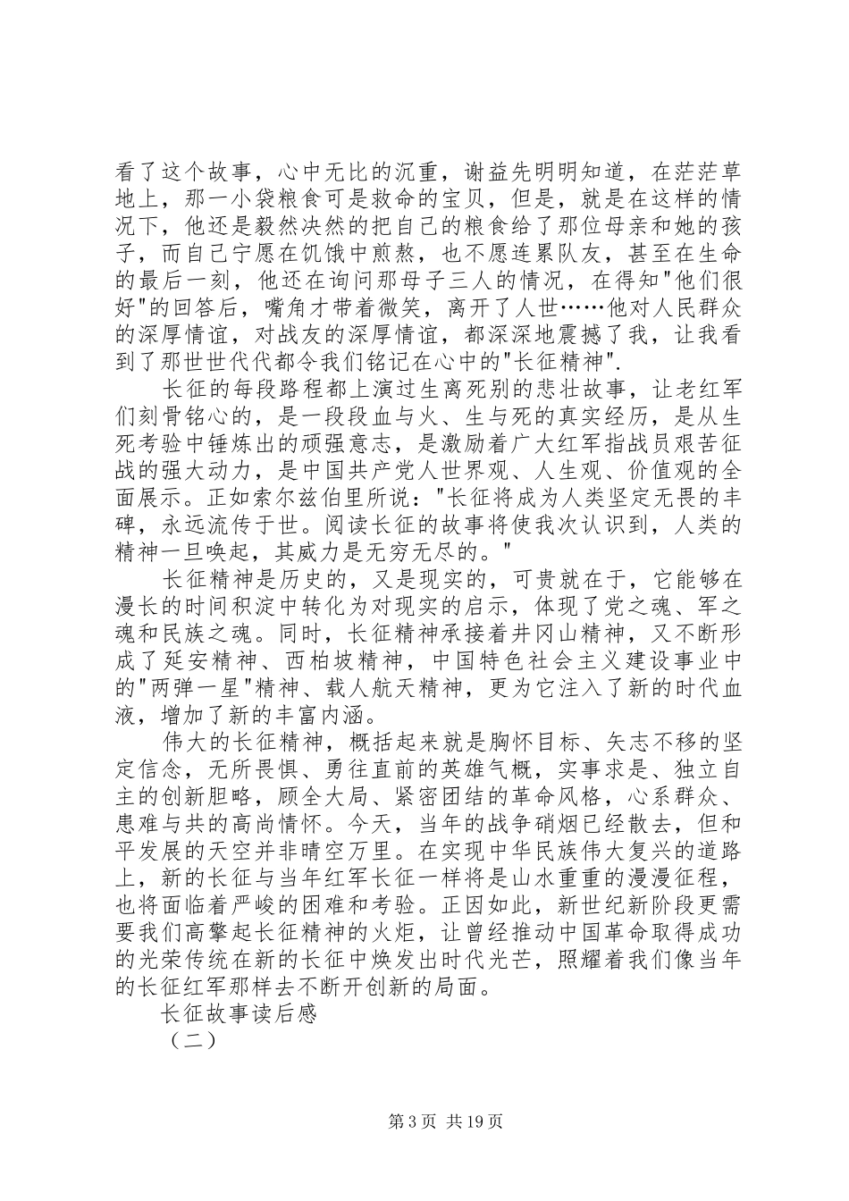 《长征故事》读后感 _第3页