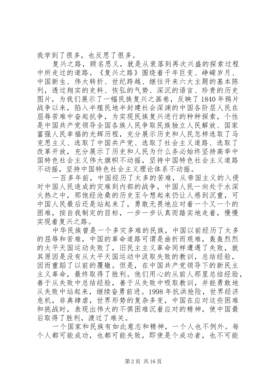 复兴之路展览观后感 _第2页