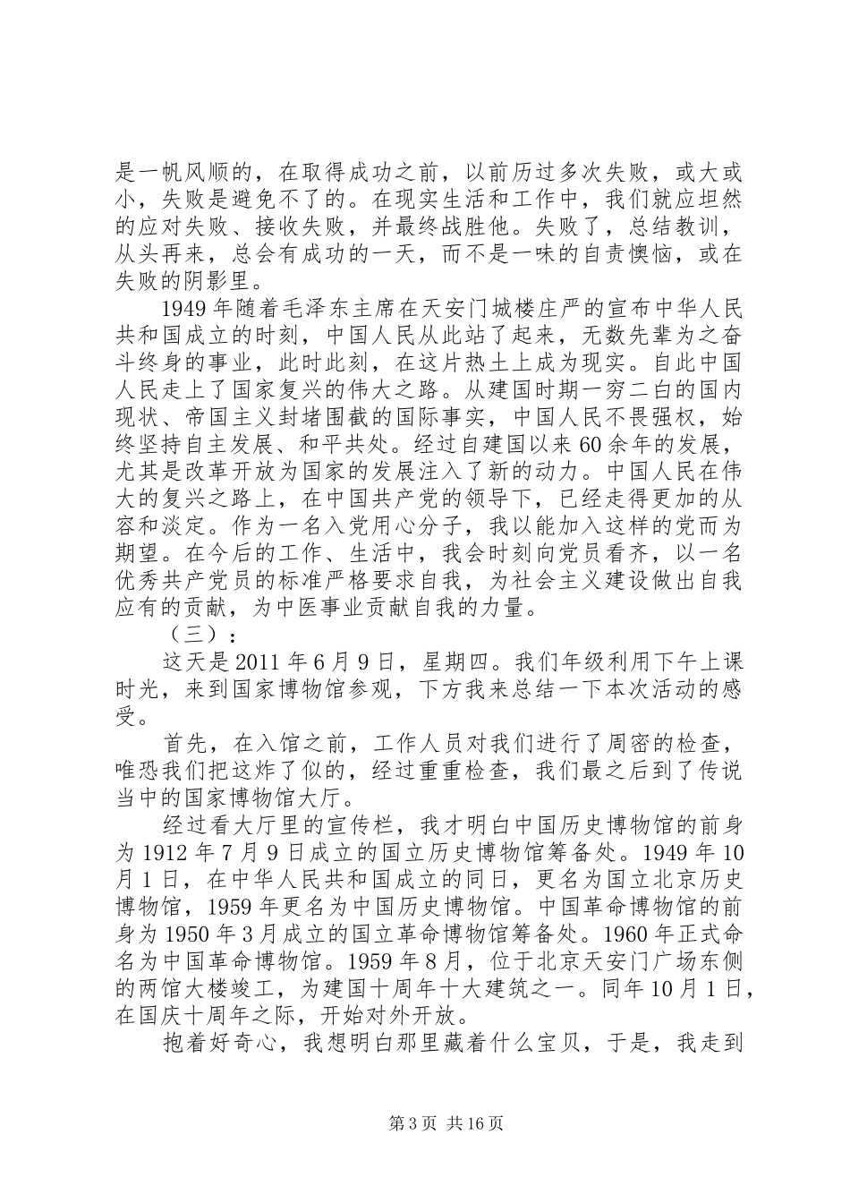 复兴之路展览观后感 _第3页