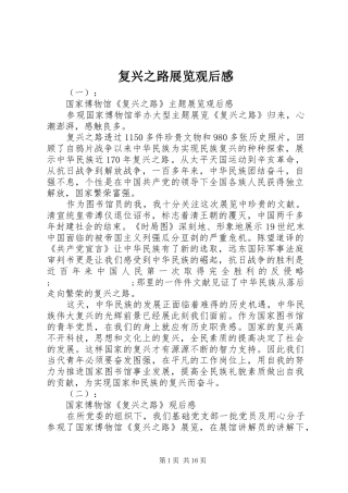 复兴之路展览观后感 
