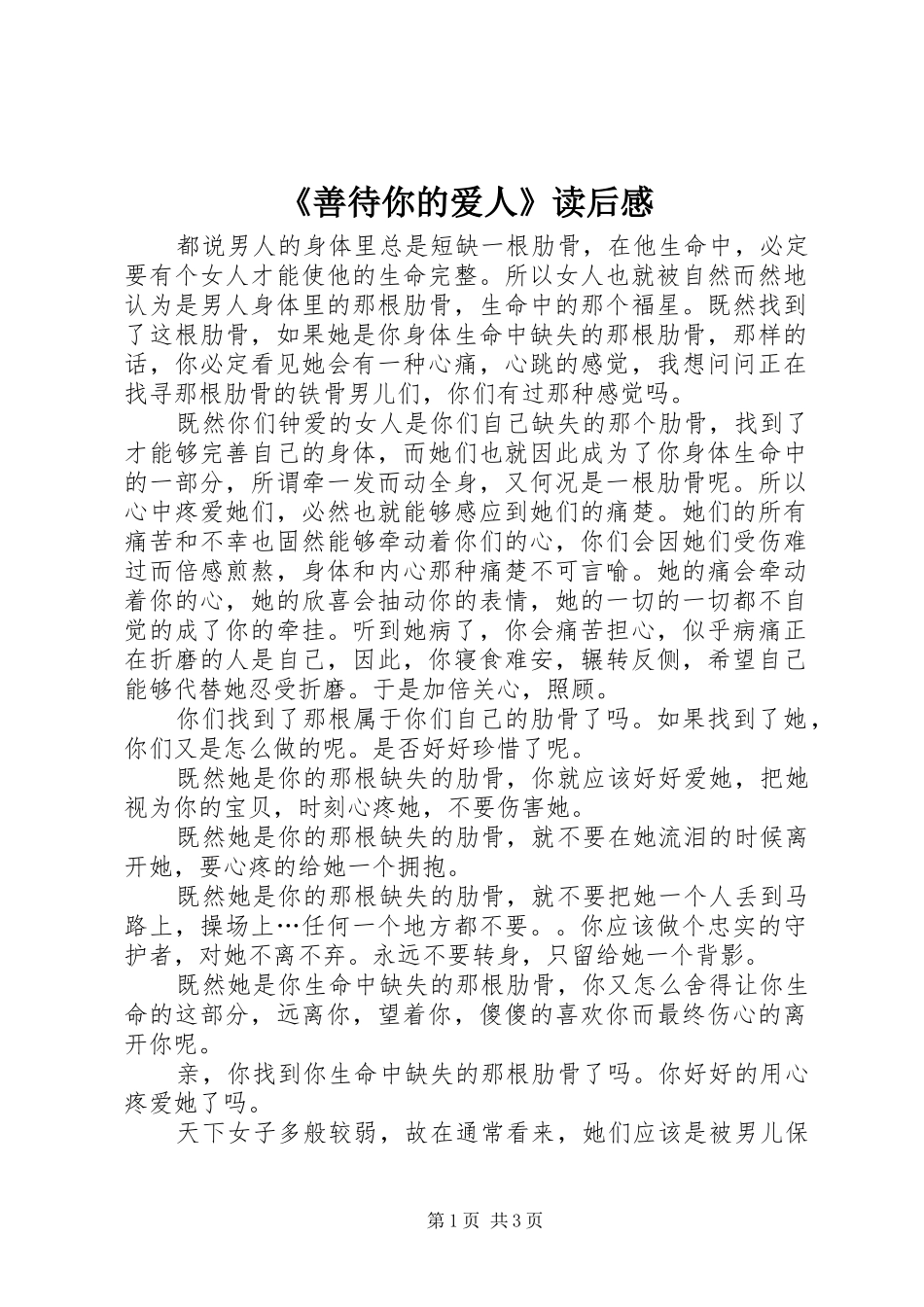 《善待你的爱人》读后感 _第1页