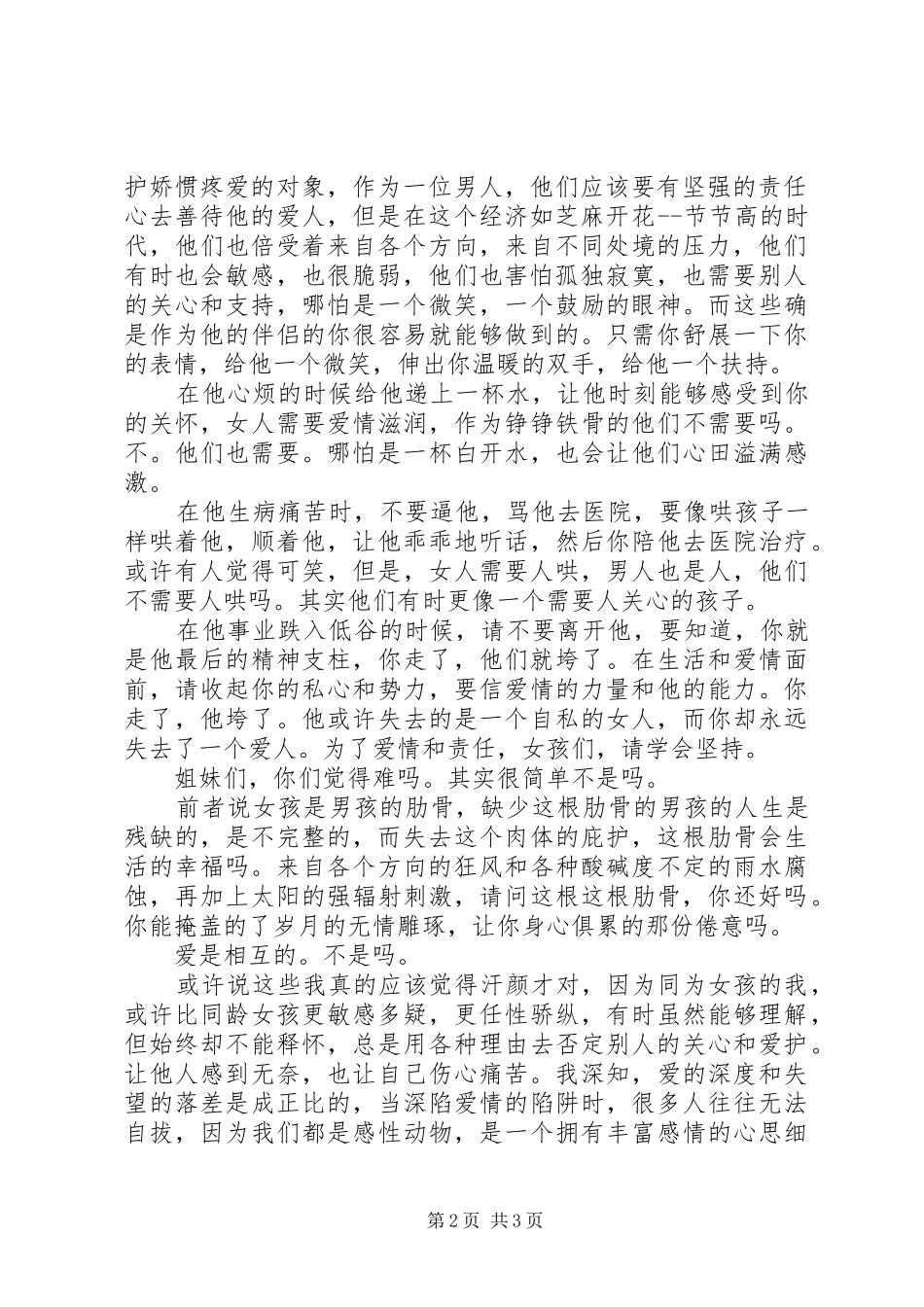 《善待你的爱人》读后感 _第2页