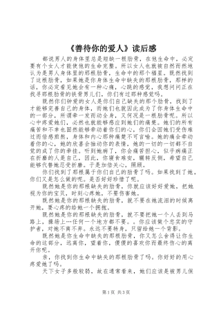《善待你的爱人》读后感 