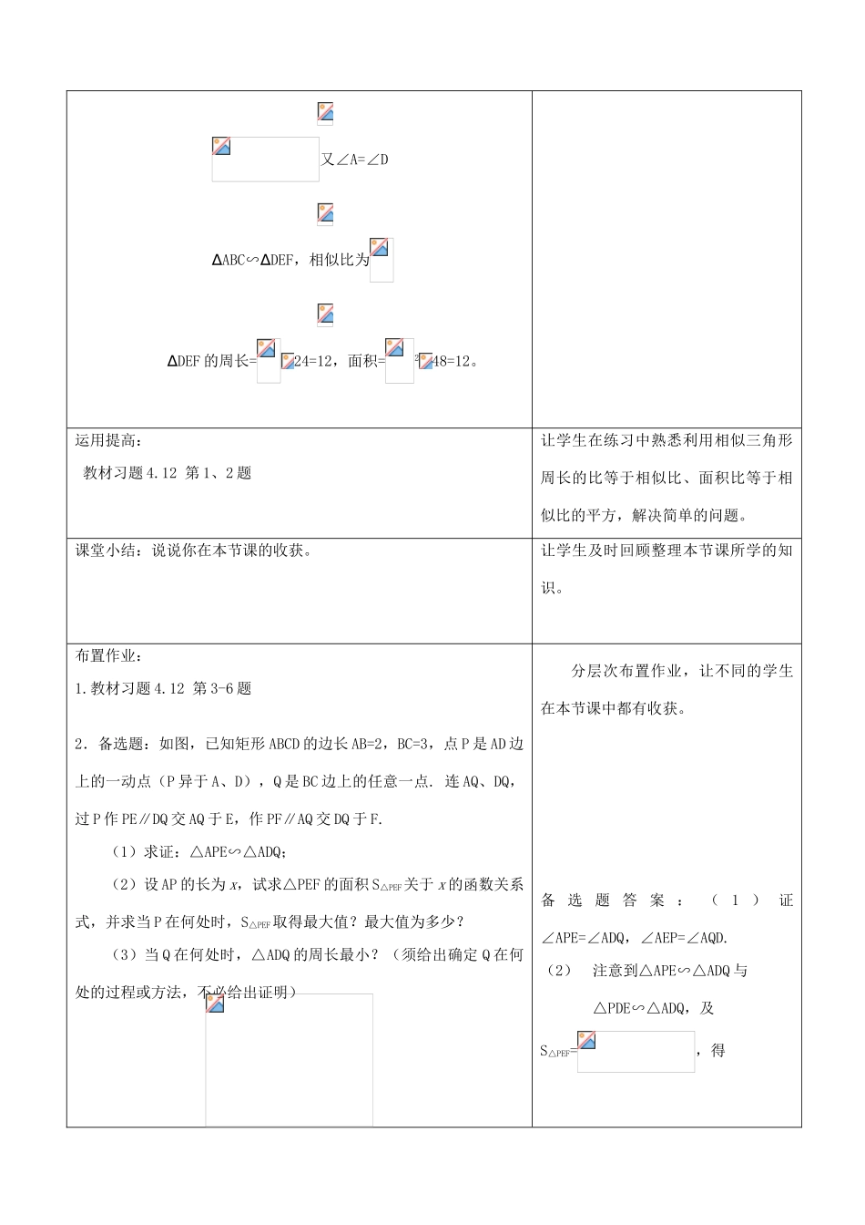 秋九年级数学上册 第四章 图形的相似7 相似三角形的性质第2课时 相似三角形的周长和面积之比教案（新版）北师大版-（新版）北师大版初中九年级上册数学教案_第3页