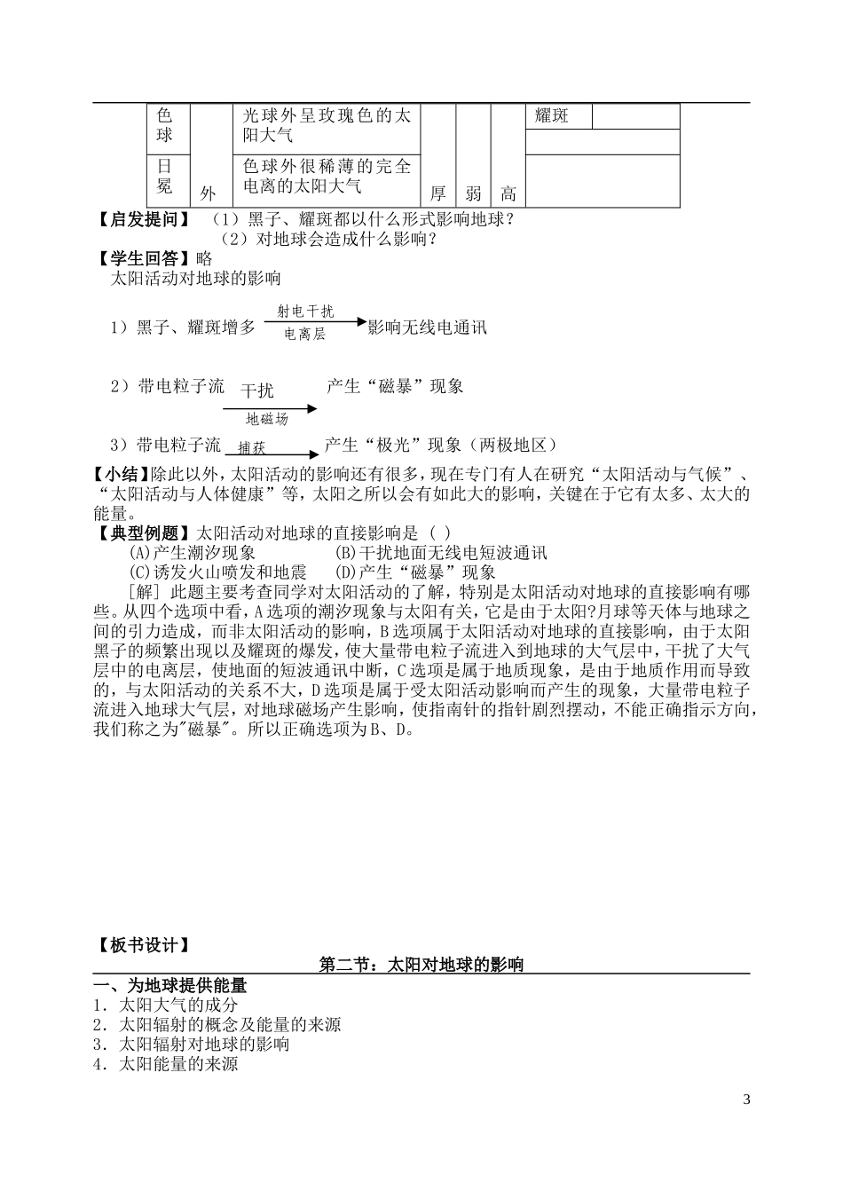 北京市大兴区第三中学高中地理《1.2 太阳对地球的影响》教案 新人教版必修1_第3页