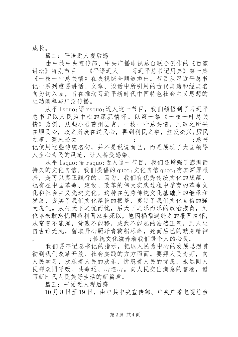 《平语近人》观后感 _第2页