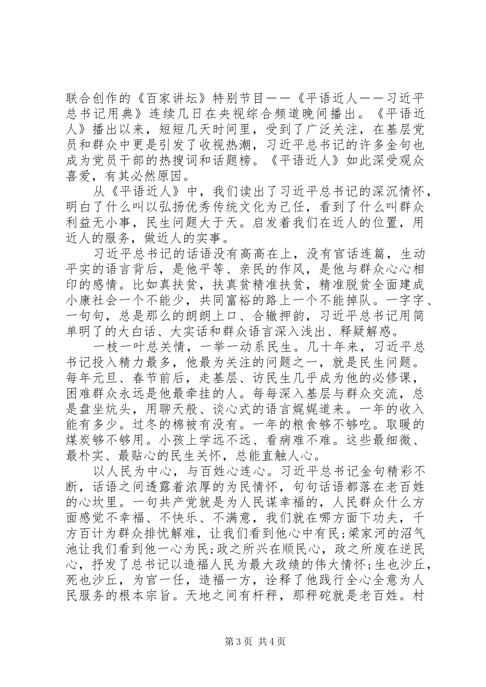 《平语近人》观后感 _第3页