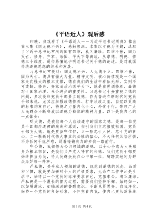 《平语近人》观后感 