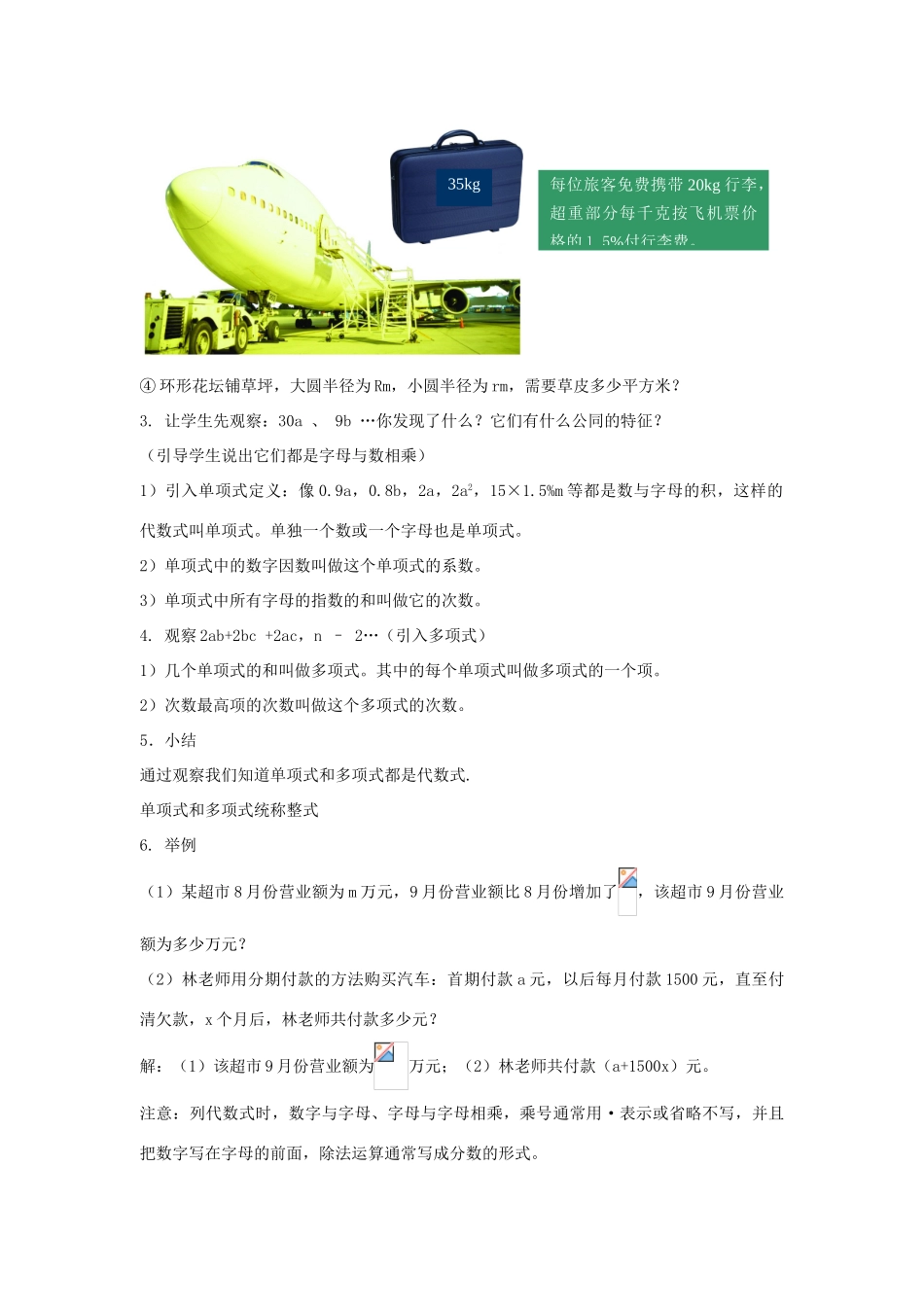 七年级数学上册代数式教案1人教版_第2页