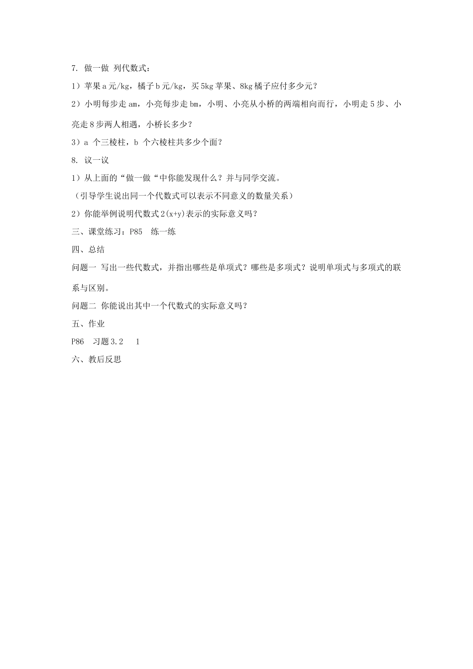 七年级数学上册代数式教案1人教版_第3页