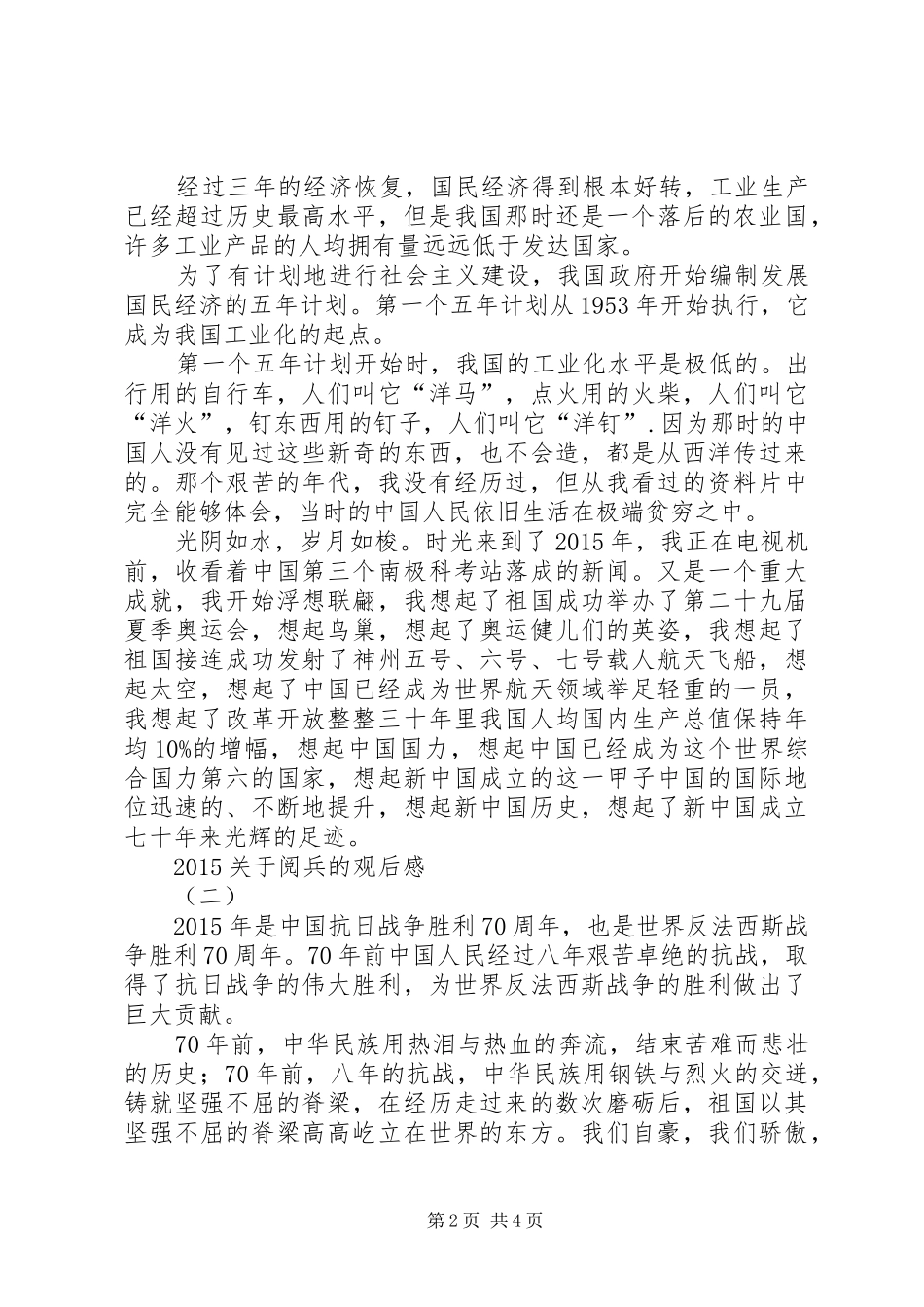 20XX年关于阅兵的观后感_第2页