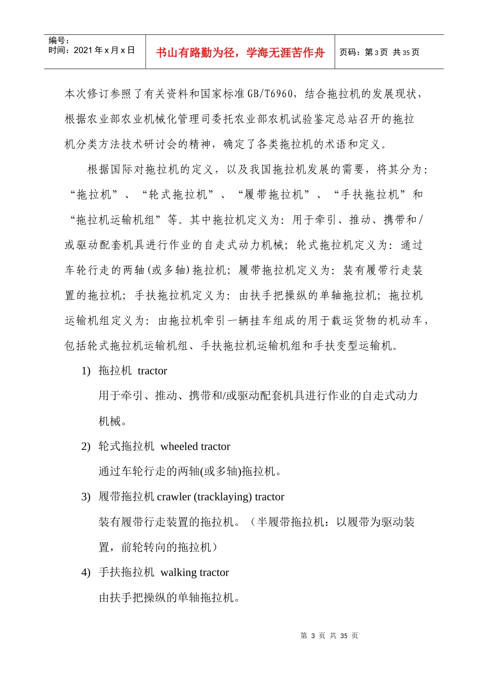 农业机械运行安全技术条件条文理解_第3页