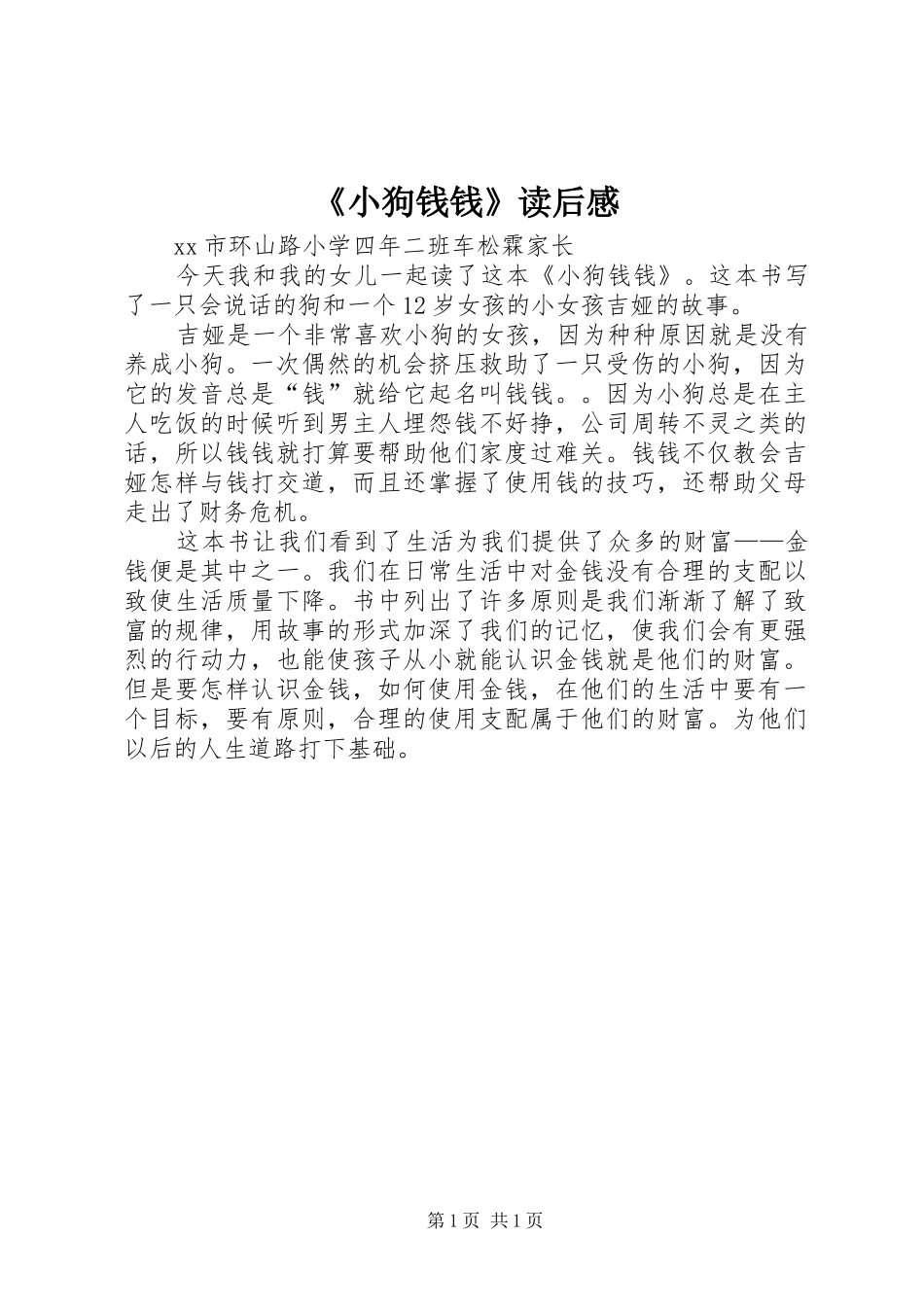 《小狗钱钱》读后感 _第1页