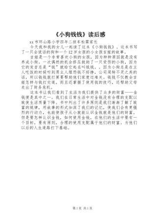 《小狗钱钱》读后感 