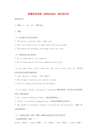 （新概念英语）高中英语 第二册 语法总结 现在进行时