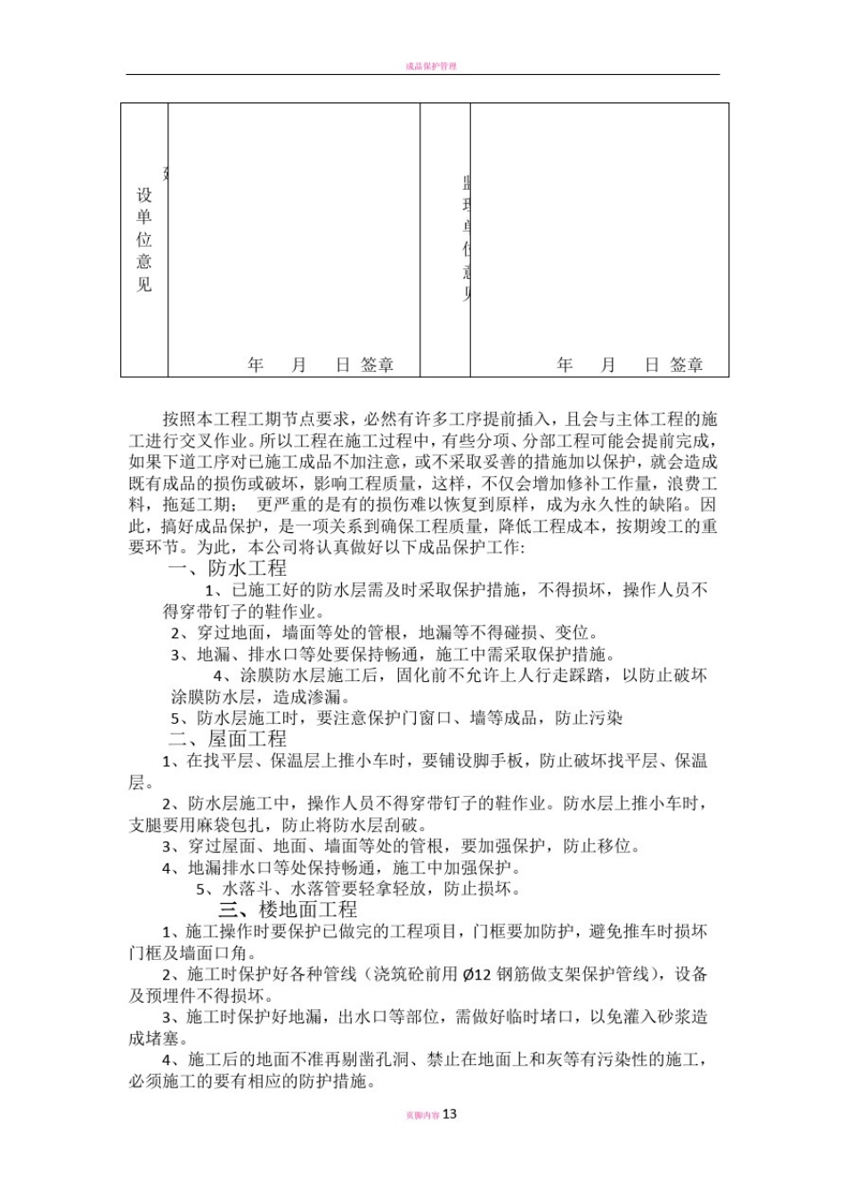 成品保护方案_第3页