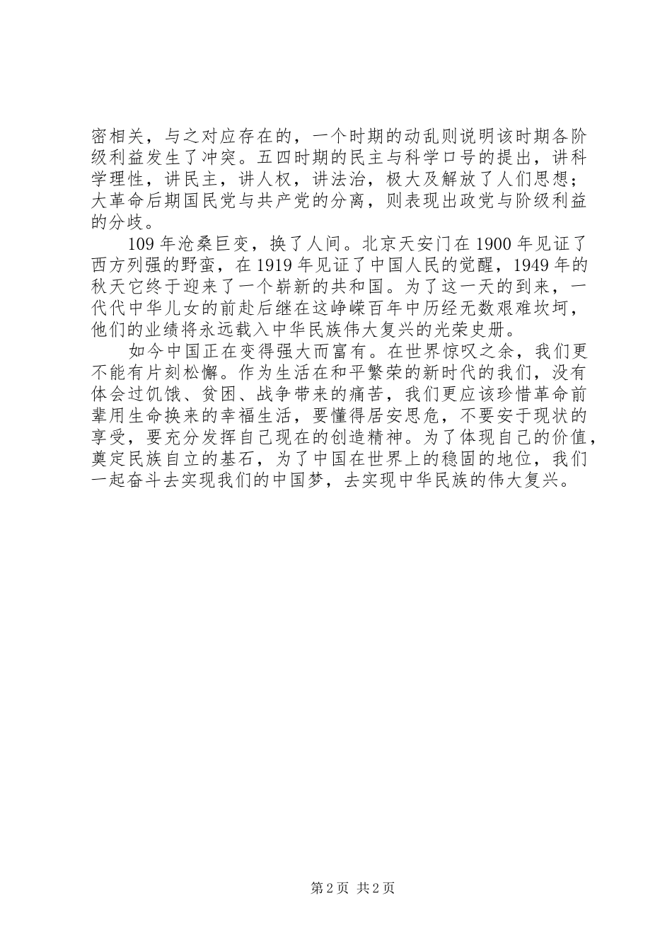 《复兴之路之峥嵘岁月》观后感 _第2页