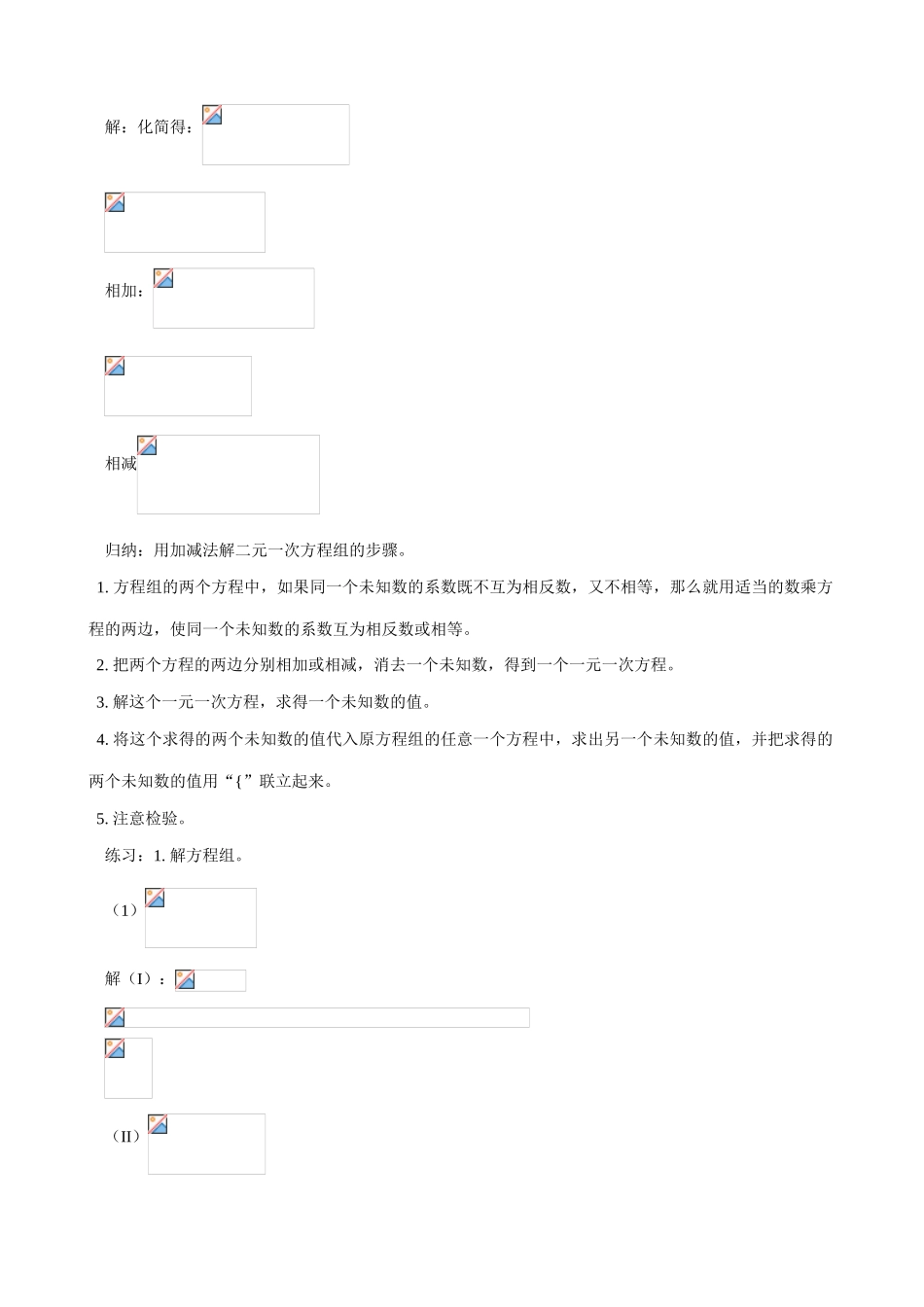 鲁教版七年级数学上册解二元一次方程组(3)_第3页