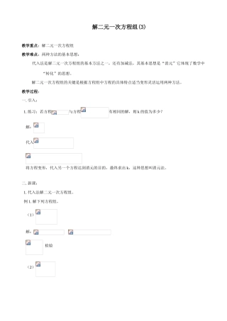 鲁教版七年级数学上册解二元一次方程组(3)