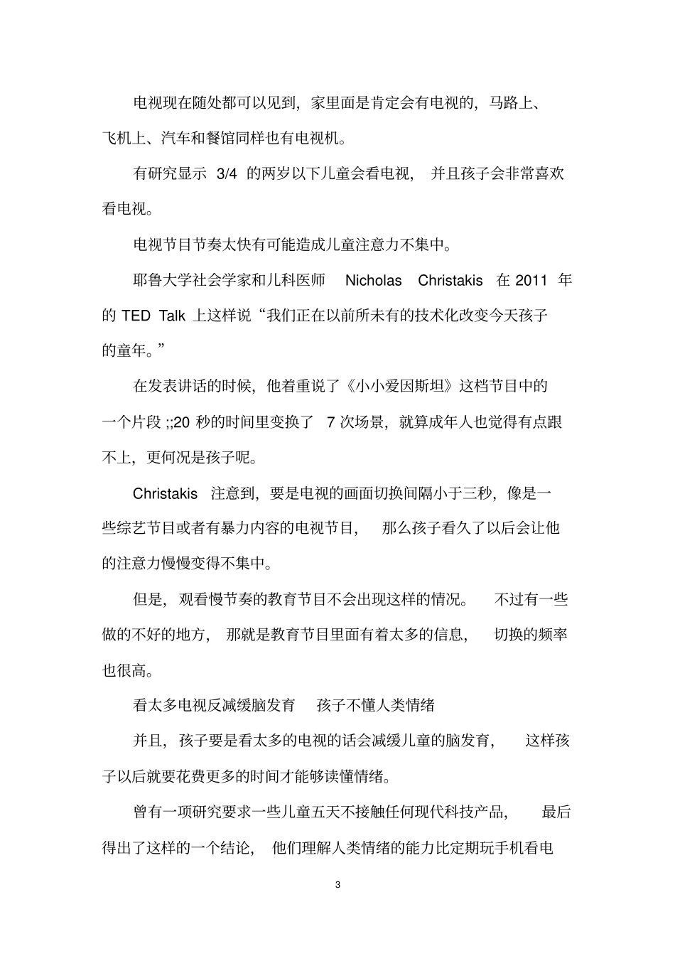 小班2月开学育儿知识三篇_第3页