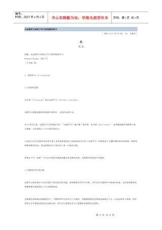 从远程学习到电子学习再到移动学习