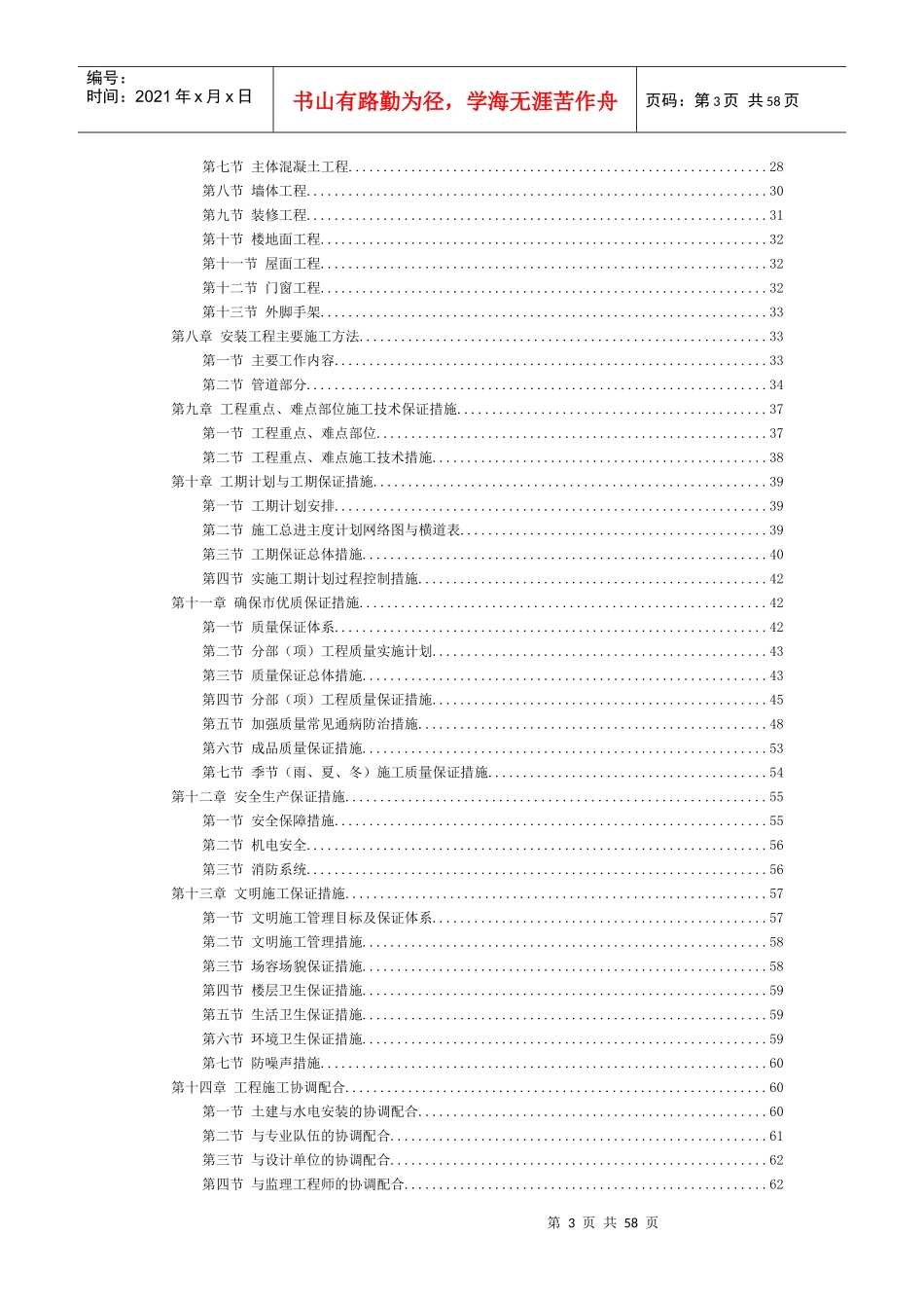 六层砖混结构住宅楼施工组织设计(DOC 69页)_第3页