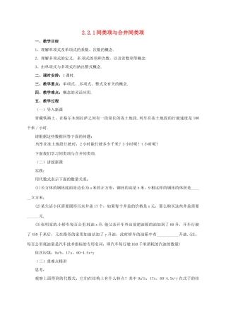 辽宁省凌海市七年级数学上册 2.2 同类项与合并同类项 2.2.1 同类项与合并同类项教案 （新版）北京课改版-北京课改版初中七年级上册数学教案