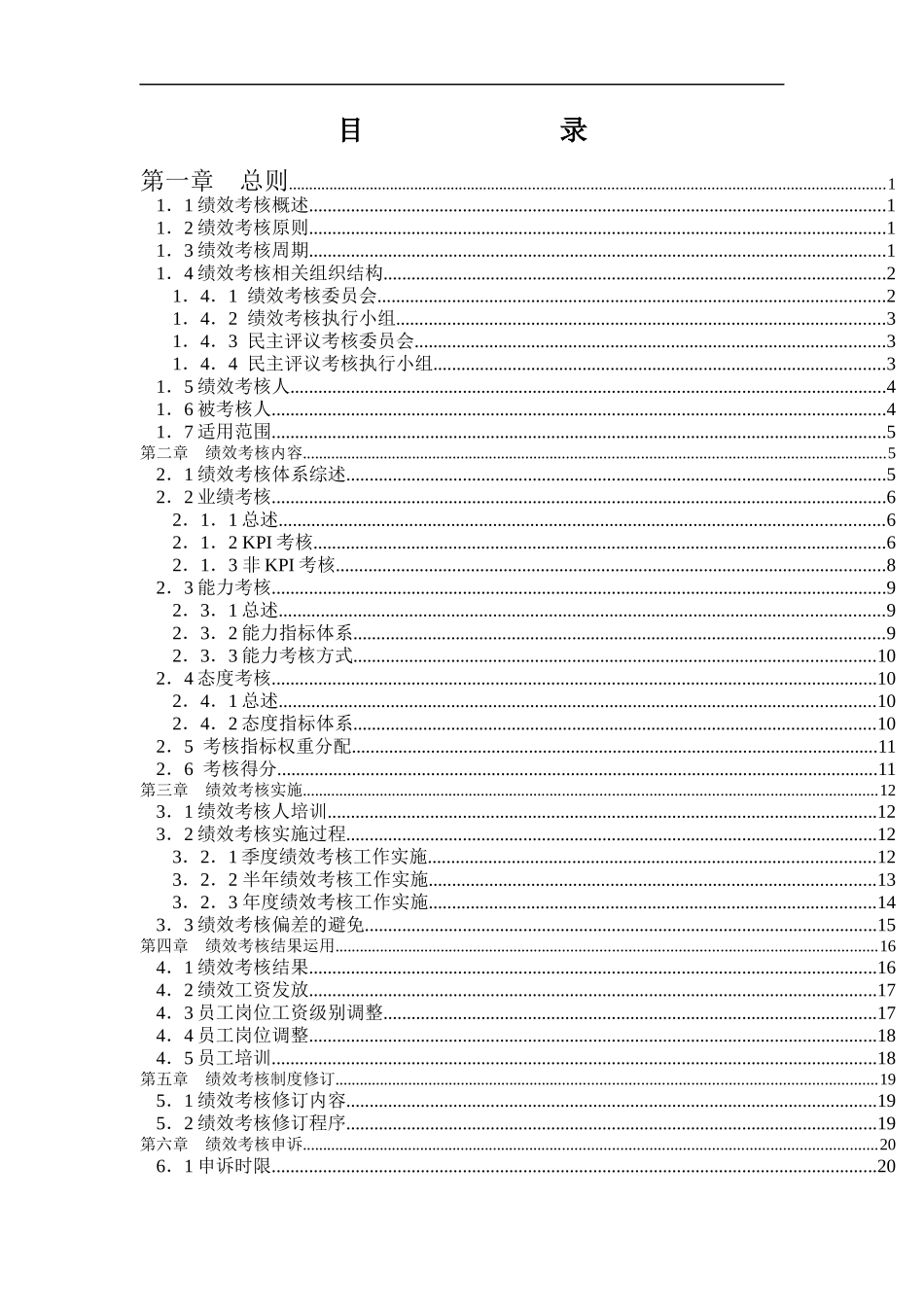 XX机械绩效考核制度_第2页