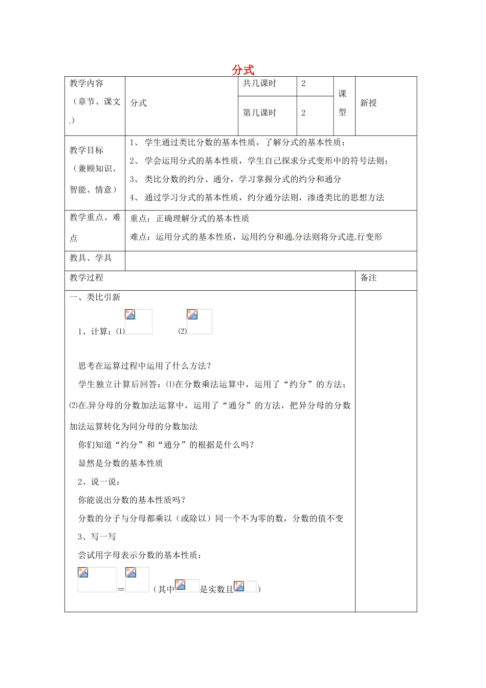 辽宁省瓦房店市第八初级中学八年级数学下册《16.1 分式》教案（1） 新人教版_第1页