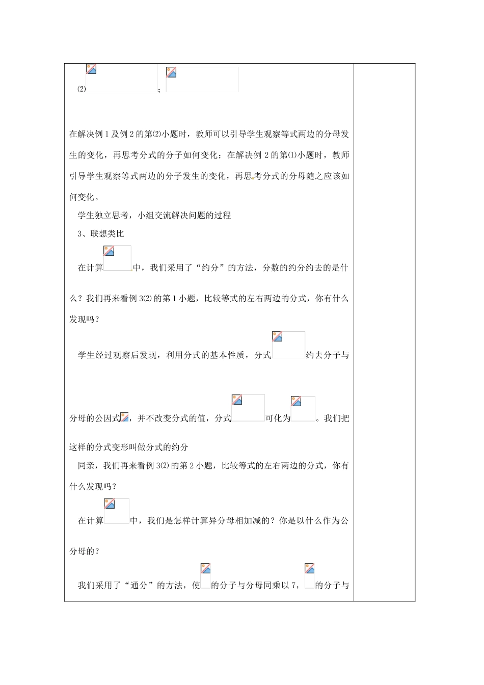 辽宁省瓦房店市第八初级中学八年级数学下册《16.1 分式》教案（1） 新人教版_第3页
