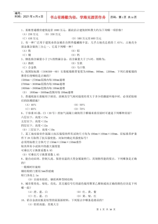 3材料与构造考试试题