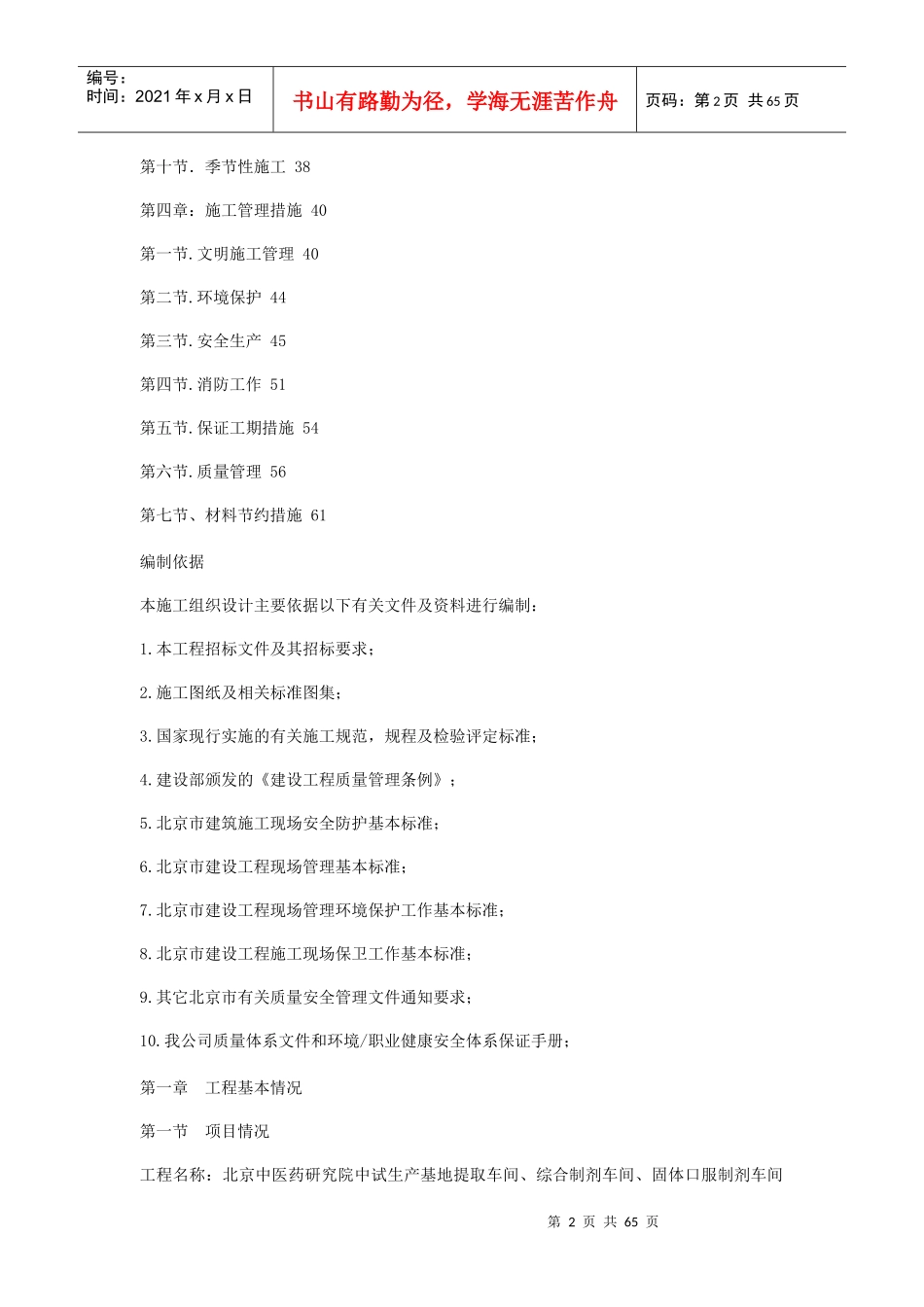 北京中医药研究院中试生产基地工程施工组织设计_第2页
