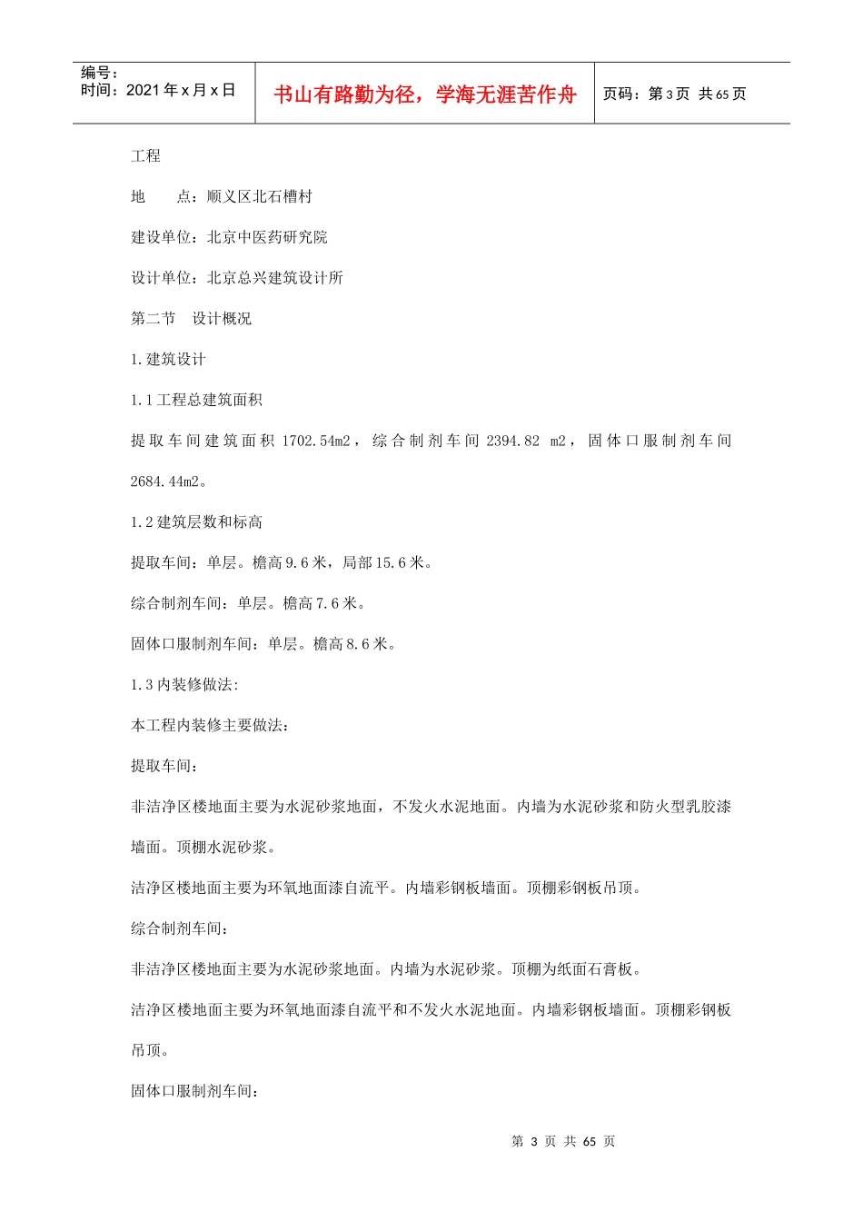 北京中医药研究院中试生产基地工程施工组织设计_第3页