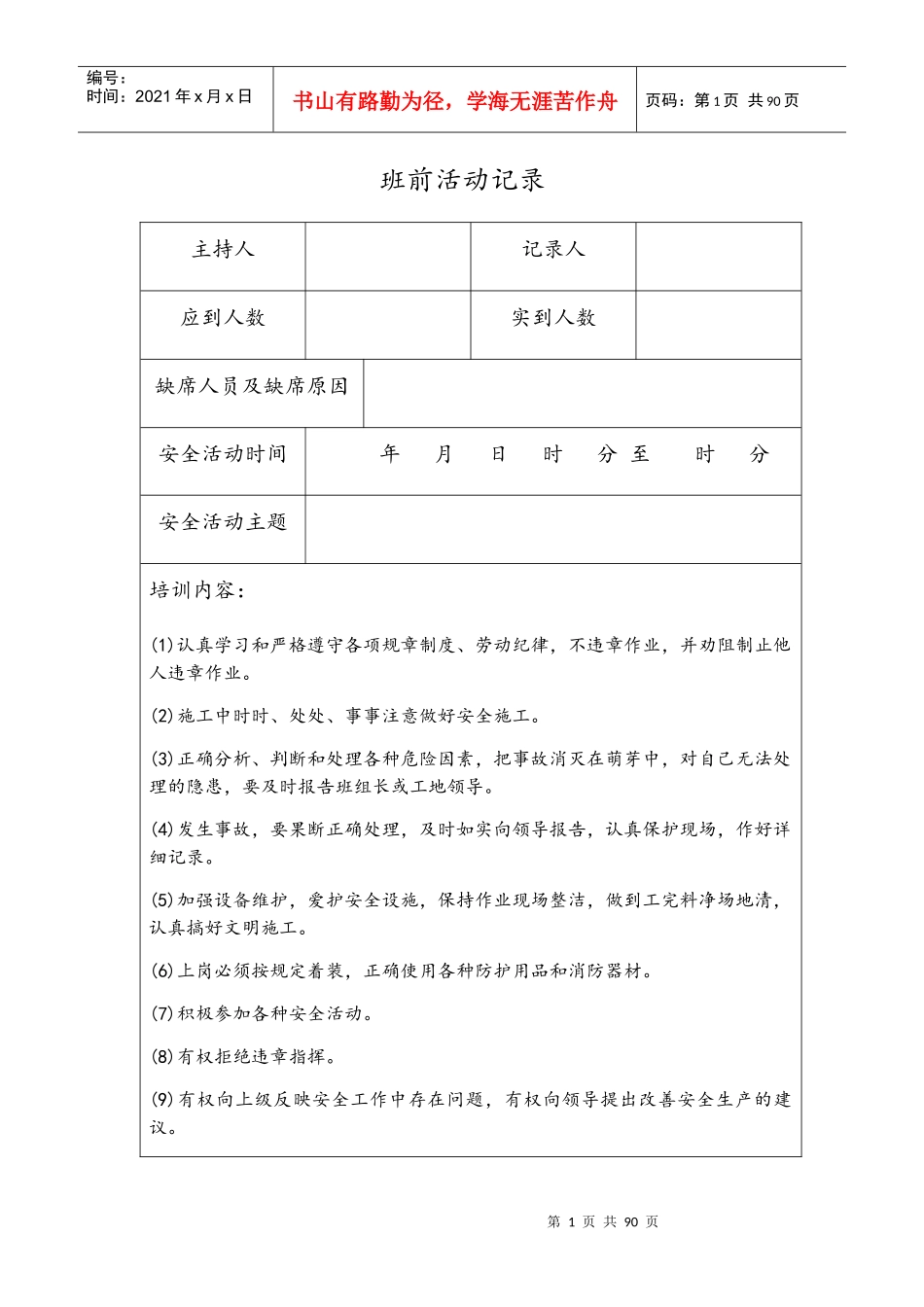 化工单位班组安全活动培训资料_第1页
