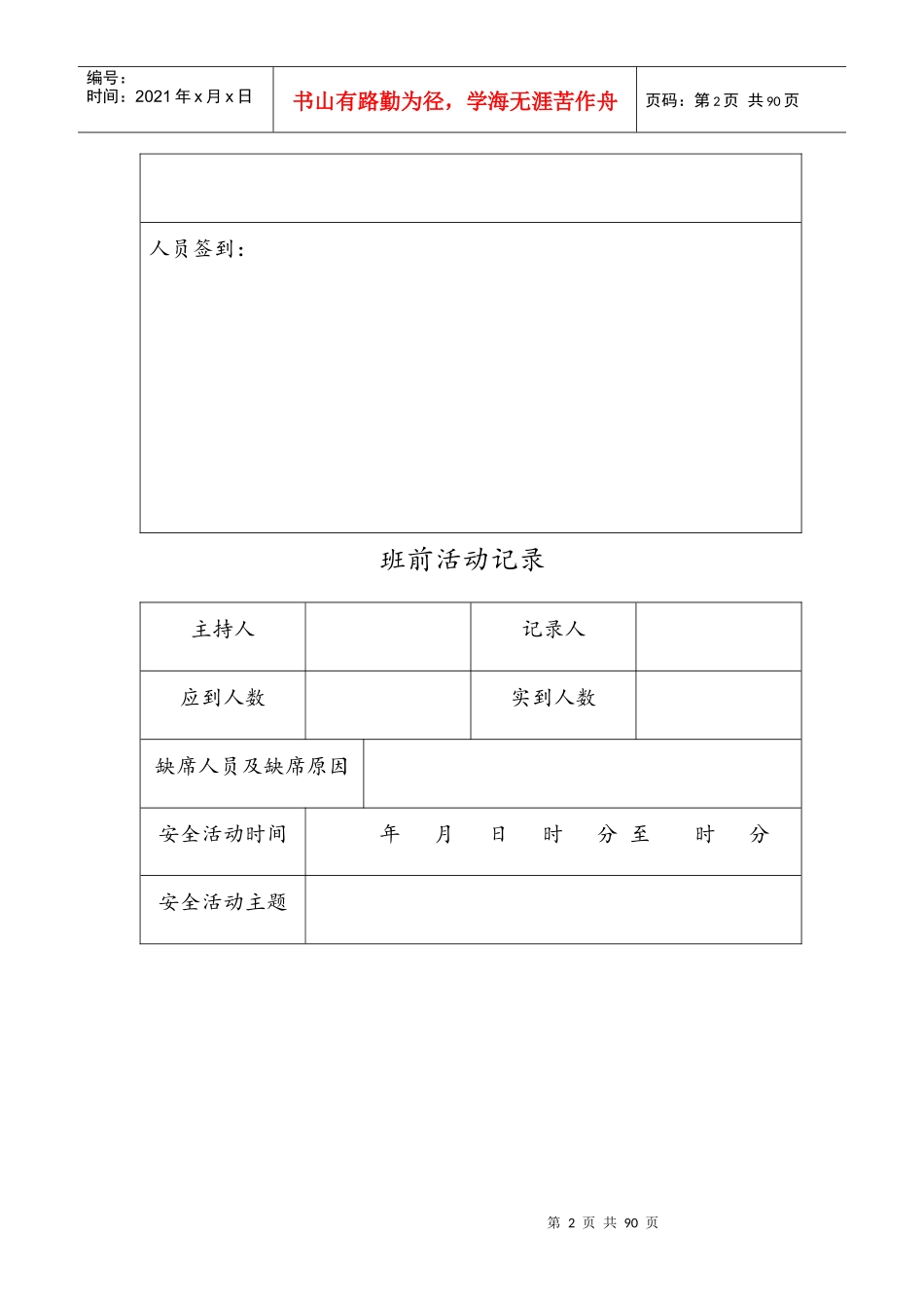 化工单位班组安全活动培训资料_第2页