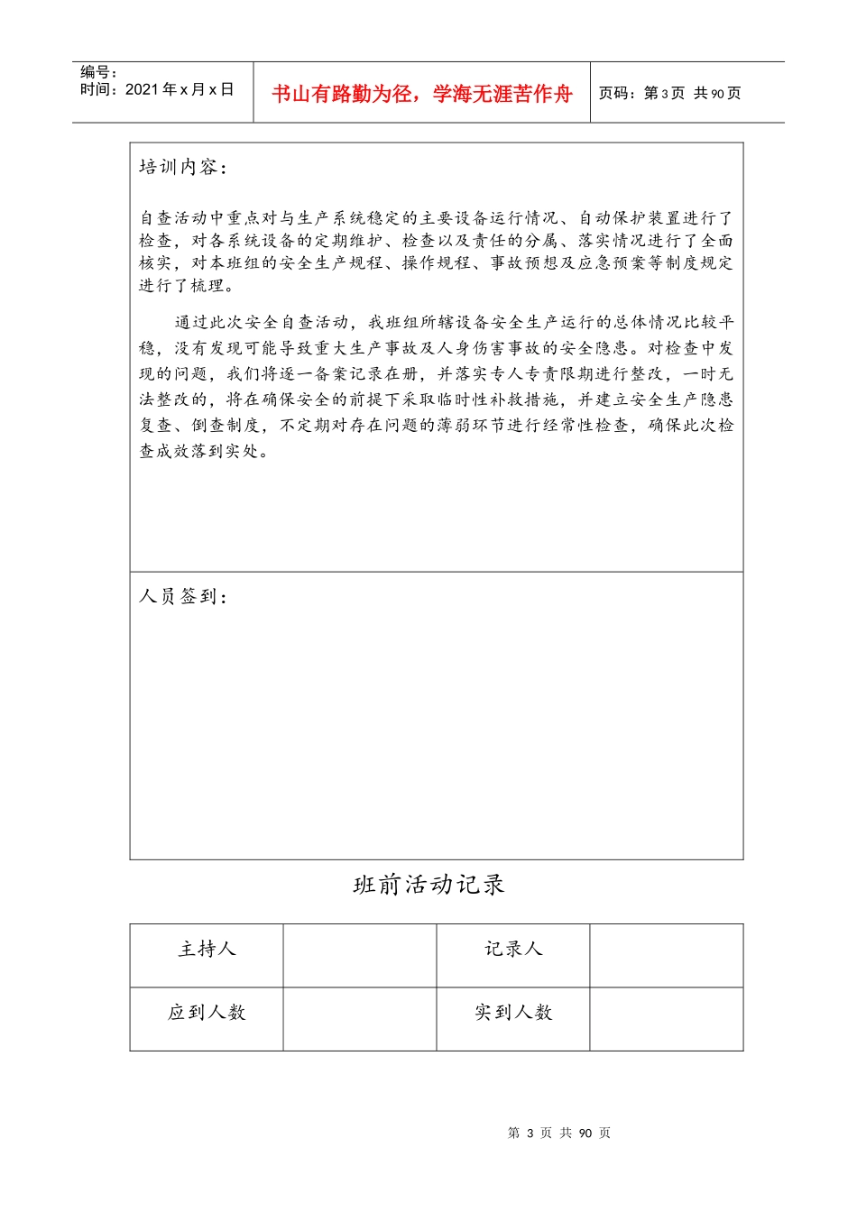 化工单位班组安全活动培训资料_第3页