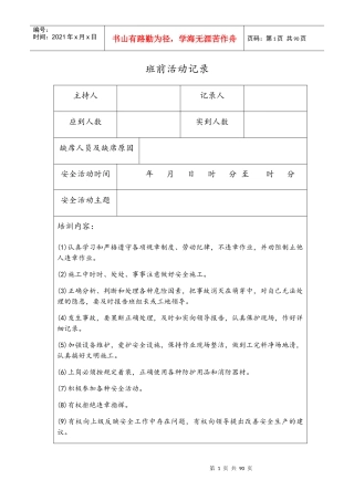化工单位班组安全活动培训资料