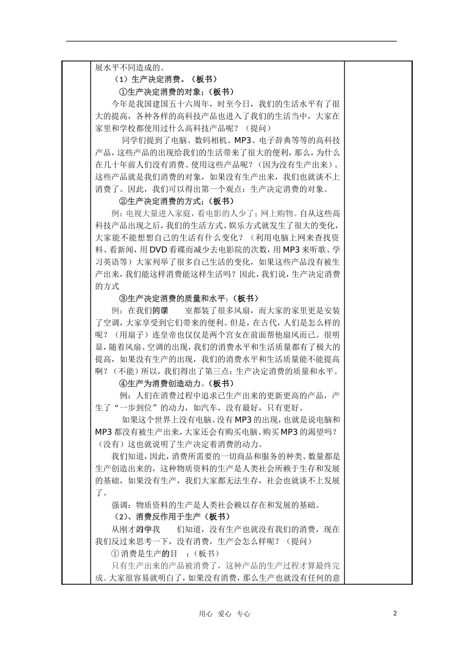 高一政治 发展生产，满足消费教案 新人教版_第2页