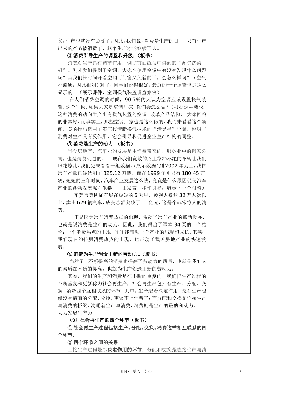 高一政治 发展生产，满足消费教案 新人教版_第3页