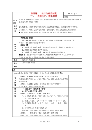 高一政治 发展生产，满足消费教案 新人教版