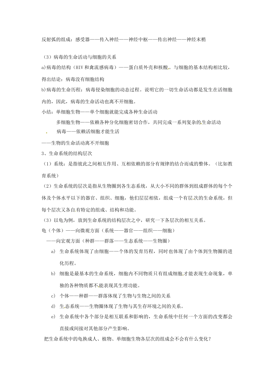 高考生物一轮复习 走进细胞教案-人教版高三全册生物教案_第2页