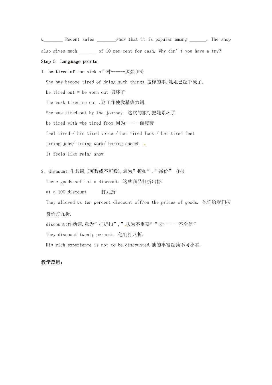 高中英语 Unit1 Advertising word powder教案 牛津译林版必修4-牛津版高一必修4英语教案_第3页