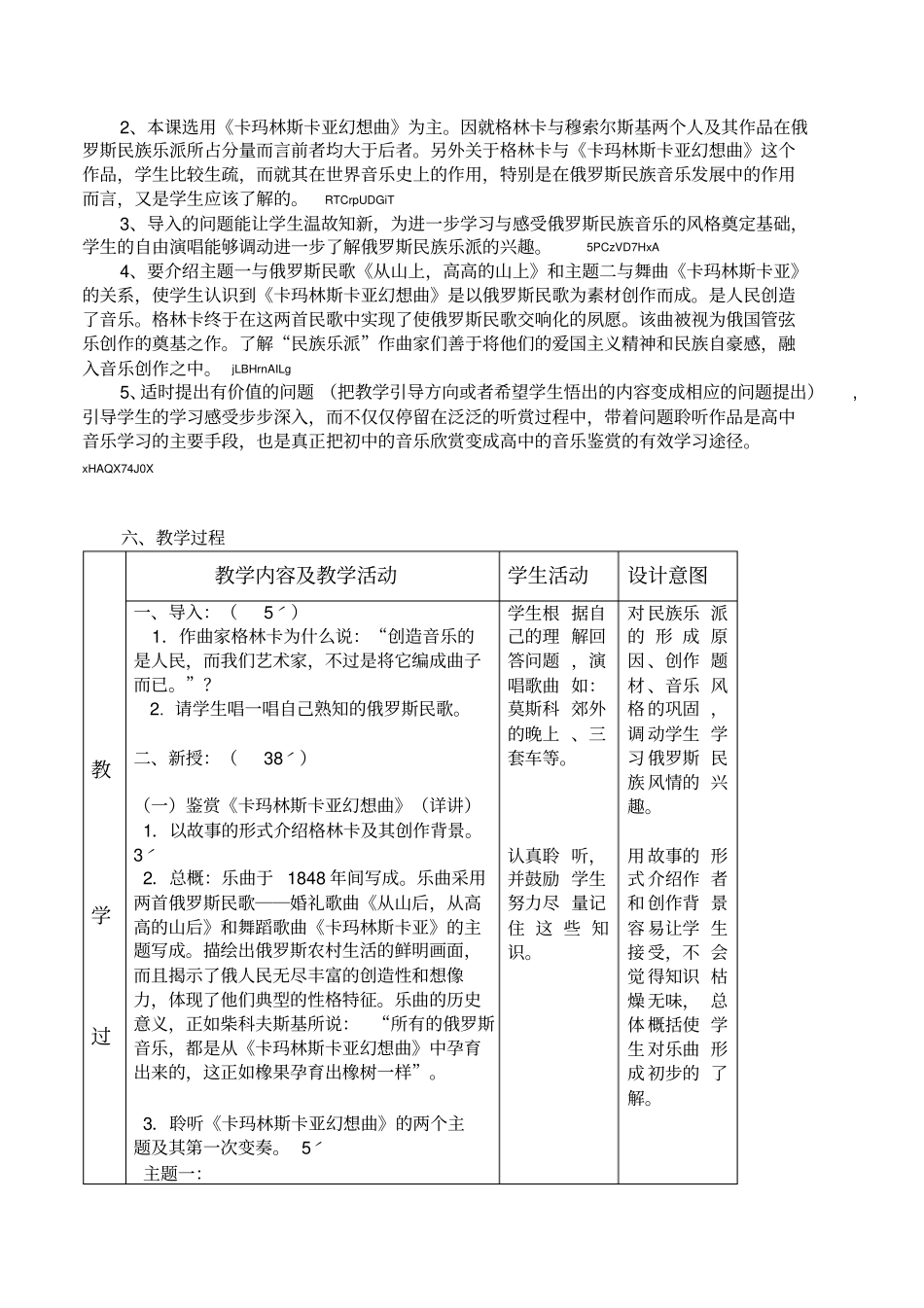 人音版高中音乐鉴赏《俄罗斯民族风情》教案设计_第2页