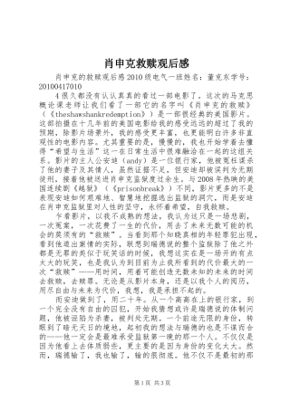 肖申克救赎观后感 