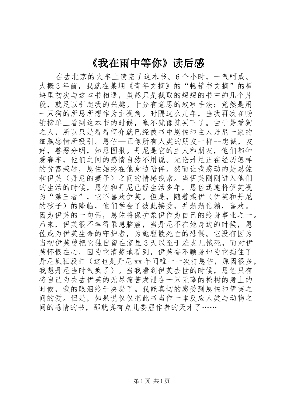 《我在雨中等你》读后感 _第1页