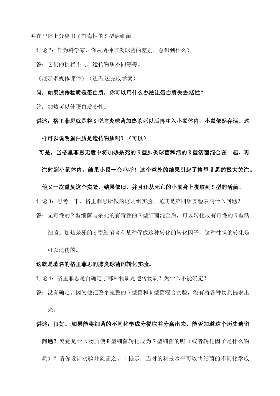 高考生物一轮复习 DNA是主要的遗传物质教案-人教版高三全册生物教案_第3页