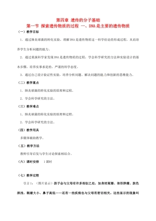 高考生物一轮复习 DNA是主要的遗传物质教案-人教版高三全册生物教案